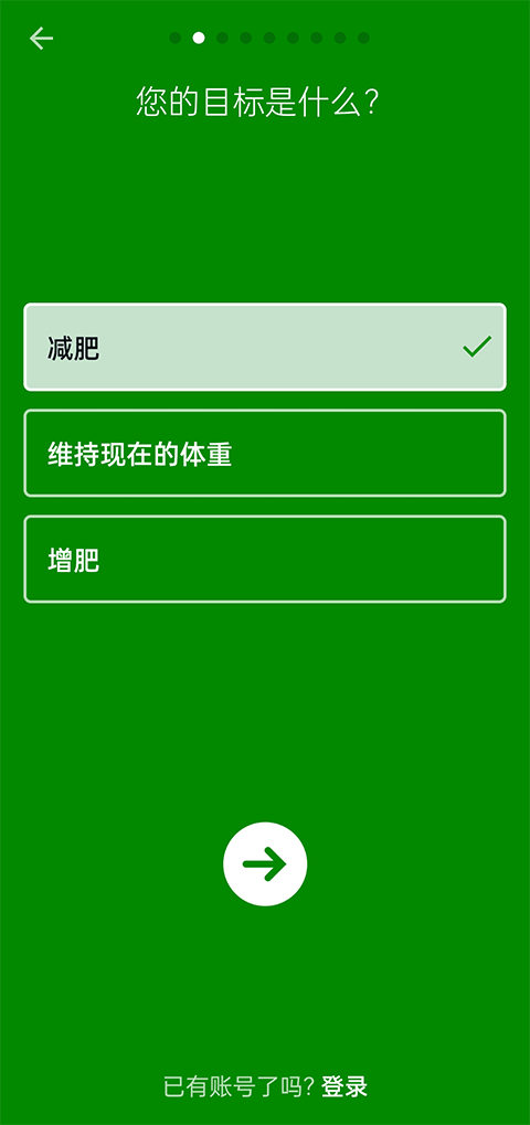 fatsecret卡路里计算器截图2