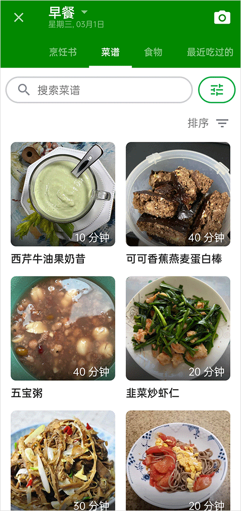 fatsecret卡路里计算器截图3
