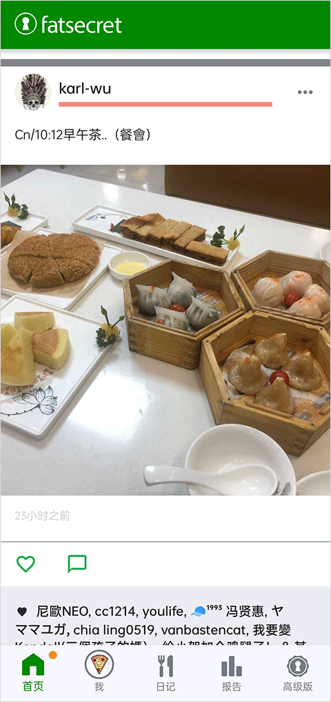 fatsecret卡路里计算器截图4