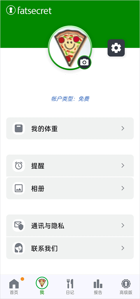 fatsecret卡路里计算器截图5