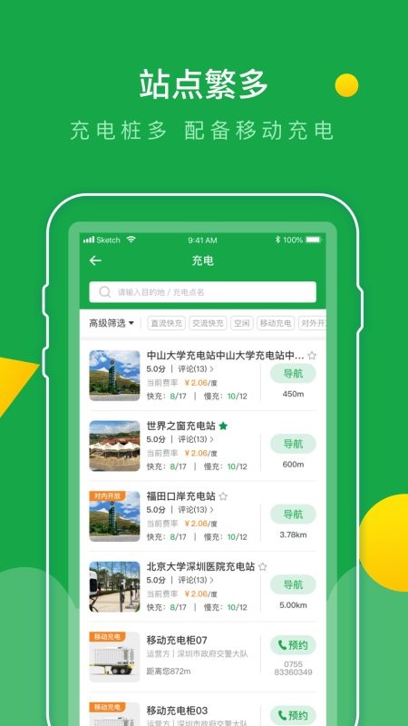 e网充电桩截图2