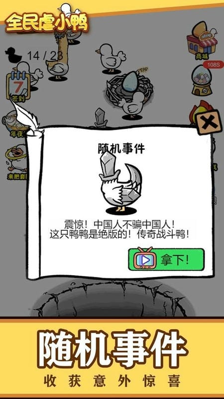 全民虐小鸭官方版截图2