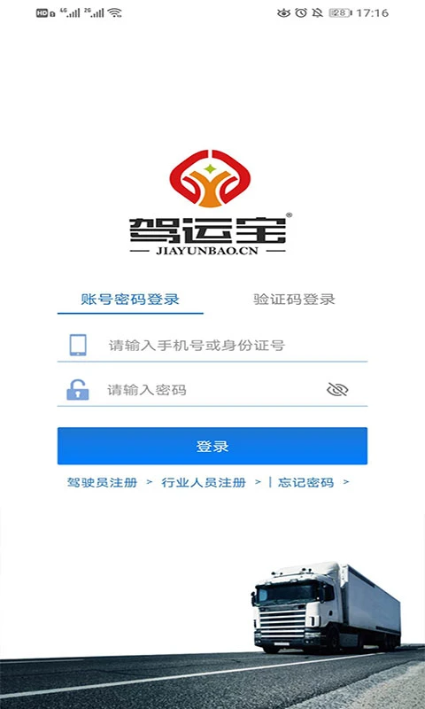 驾运宝app截图1