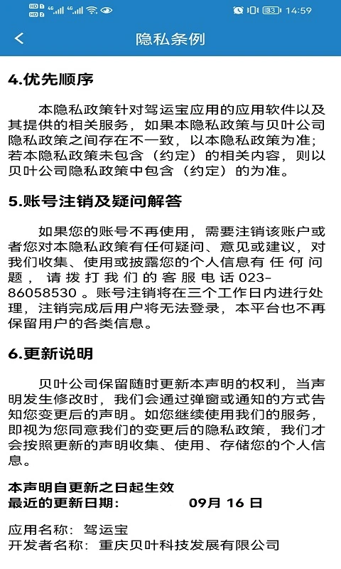 驾运宝app截图4
