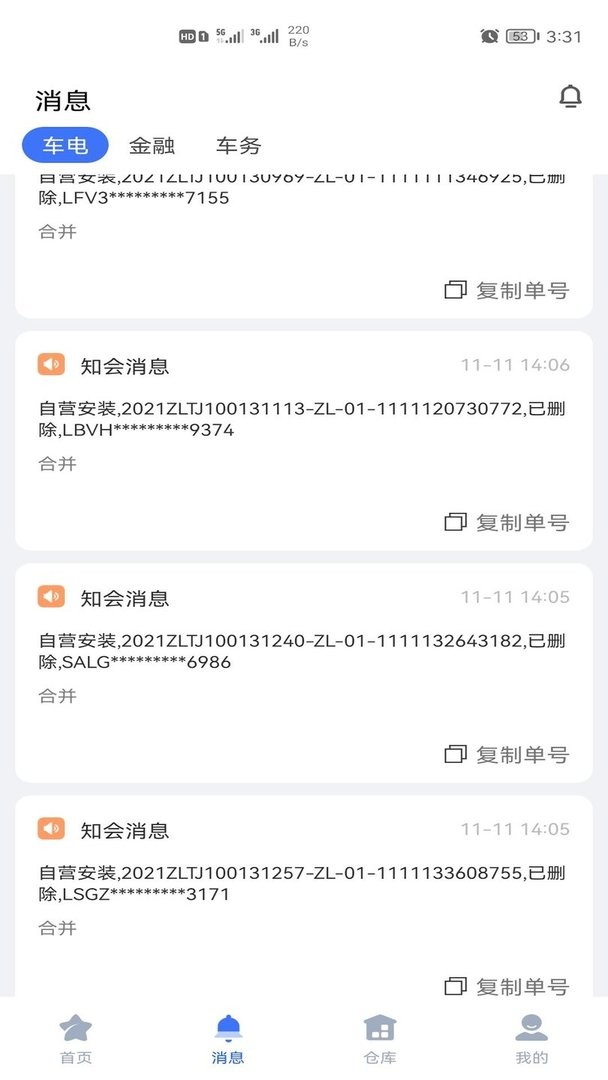 壹好车服最新版截图3