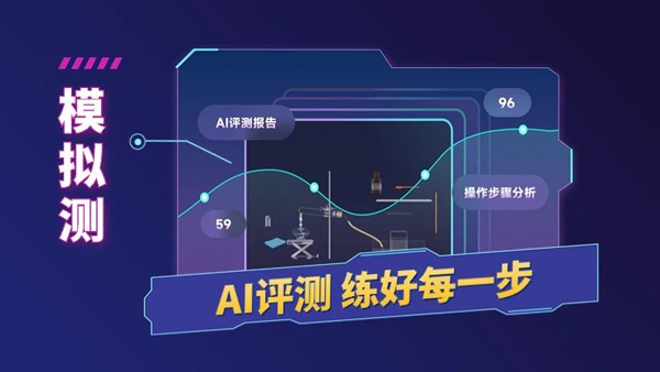 NB实验室学生端截图3