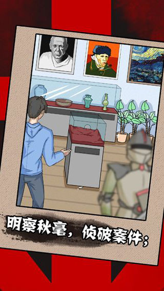 一分钟破案截图4