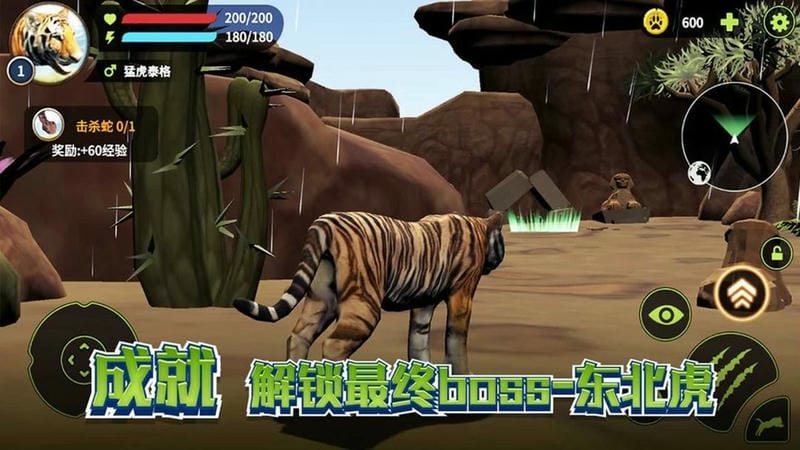 老虎生存大作战最新版截图1