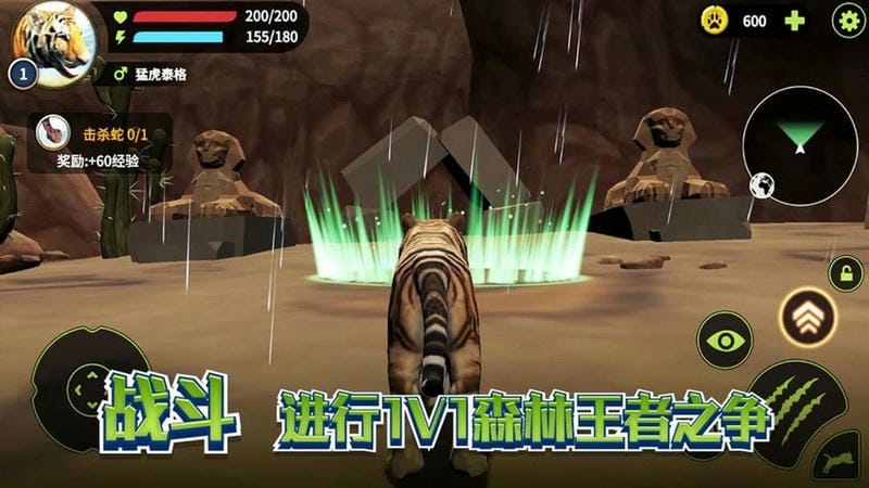 老虎生存大作战最新版截图2