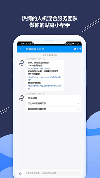 iSmart学生端app截图5