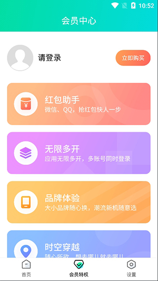 分身有术app截图1
