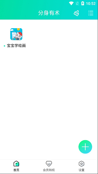 分身有术app截图2