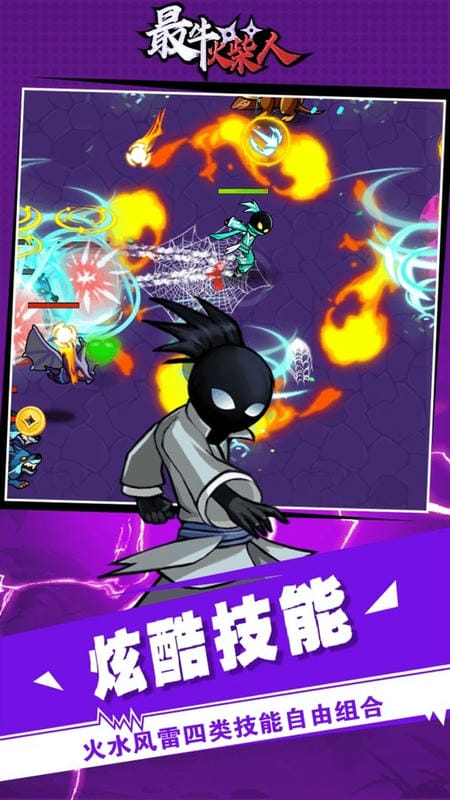 最牛火柴人游戏截图2
