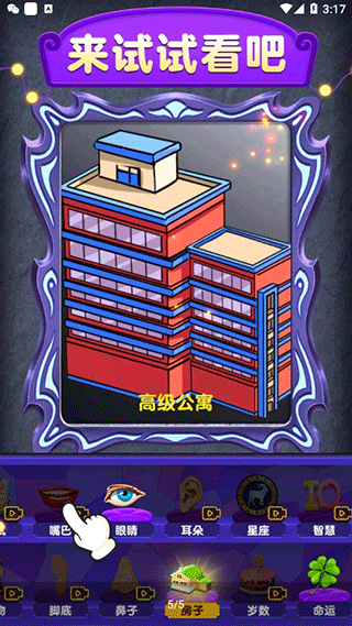魔镜模拟器手机版截图5