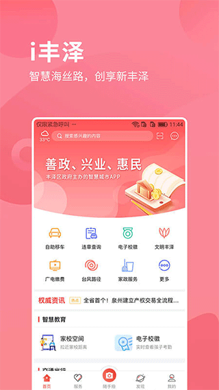 i丰泽app截图1