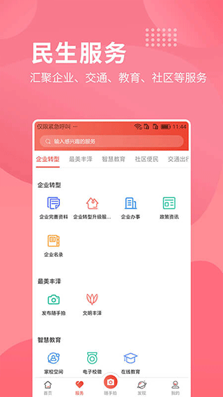i丰泽app截图2