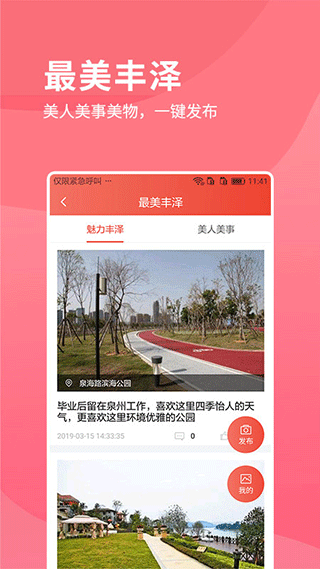 i丰泽app截图3