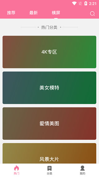 owo壁纸app截图3