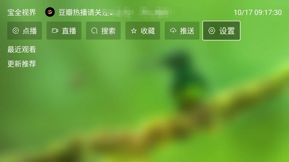 宝全影视tv软件截图3