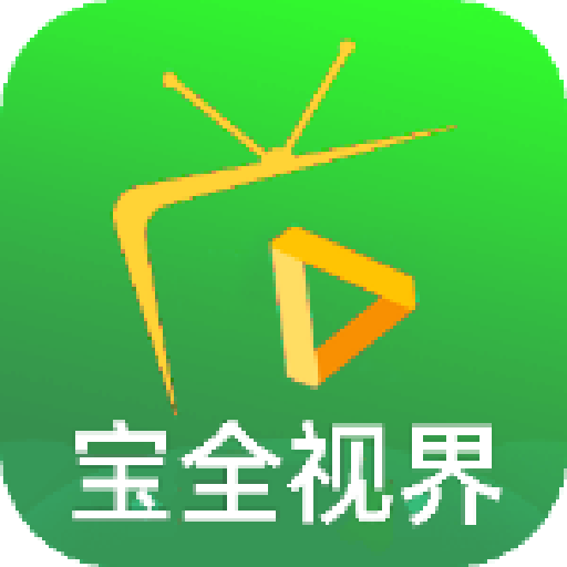 宝全影视tv软件v2.5.5
