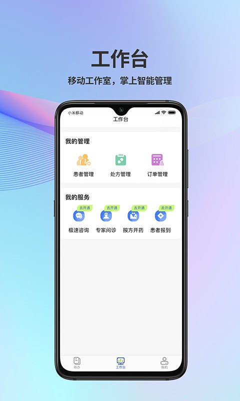 普祥健康pro端app