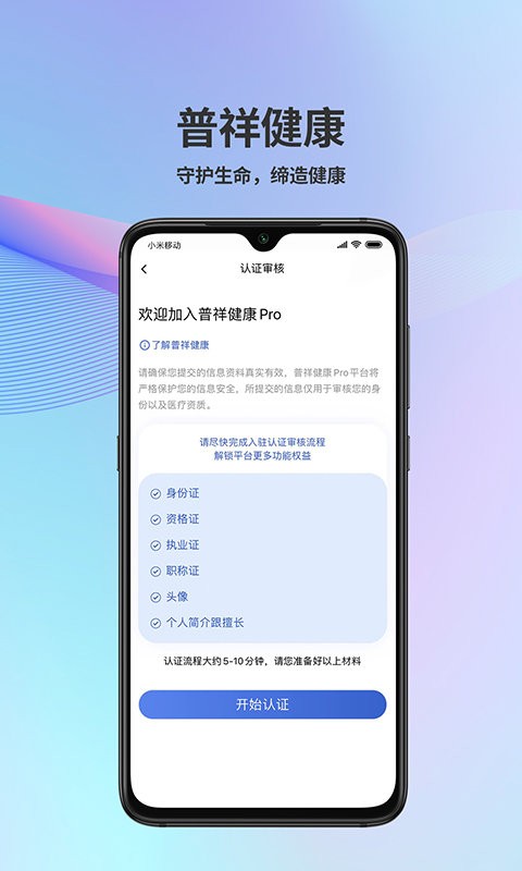 普祥健康pro端最新版截图1