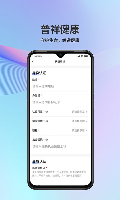 普祥健康pro端最新版截图2