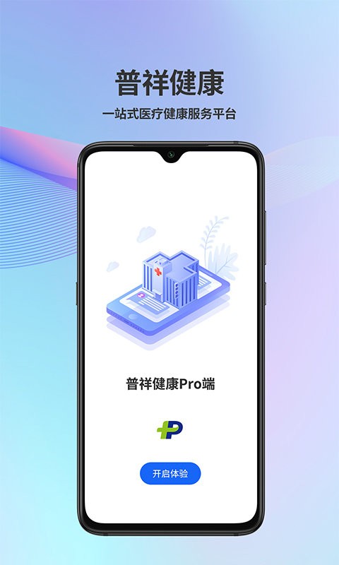 普祥健康pro端最新版截图3