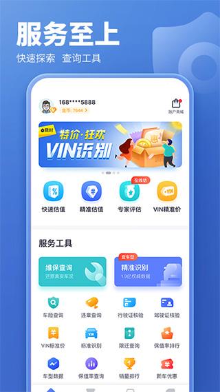 二手车估价查询app截图1
