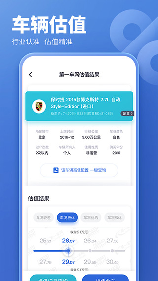 二手车估价查询app截图2