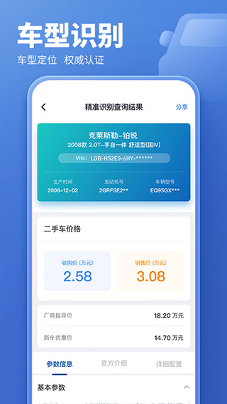 二手车估价查询app截图3