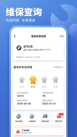 二手车估价查询app截图4