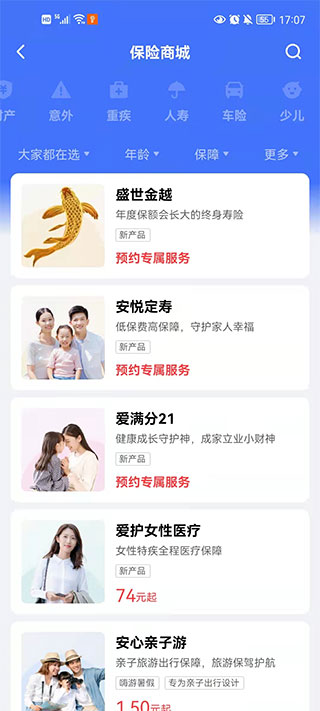 平安保险app