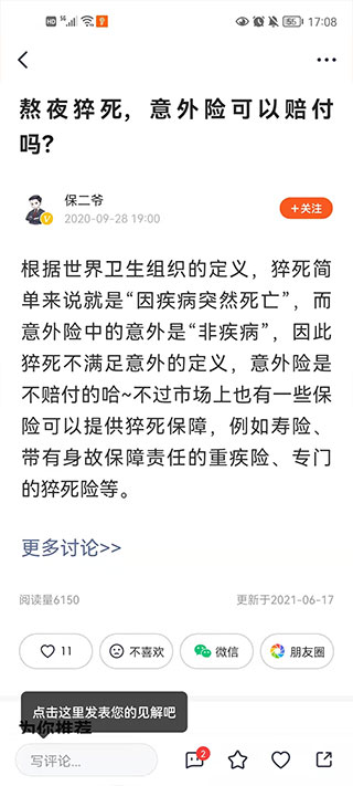 平安保险app