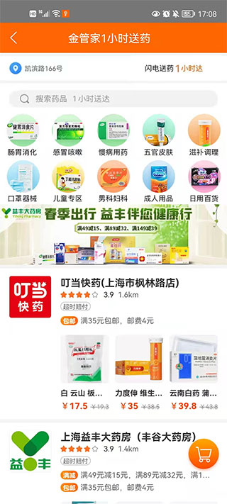 平安保险app