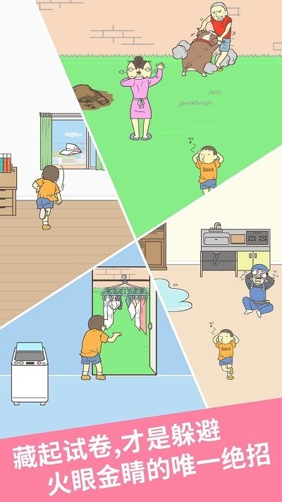 藏起试卷吧手机版截图2