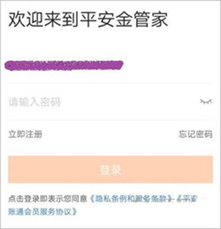 平安金管家app最新版