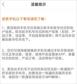 平安金管家app最新版