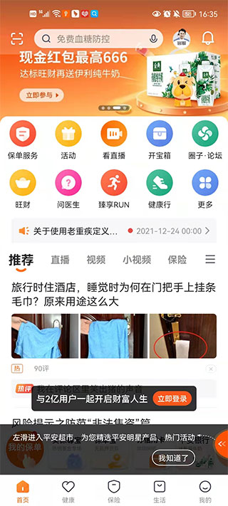 平安人寿保险app