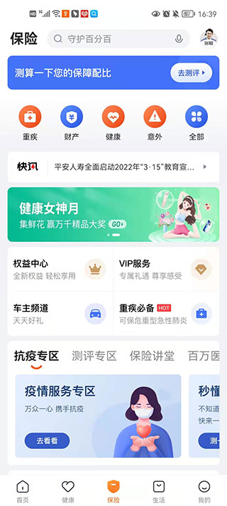 平安人寿保险app
