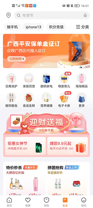 平安人寿保险app
