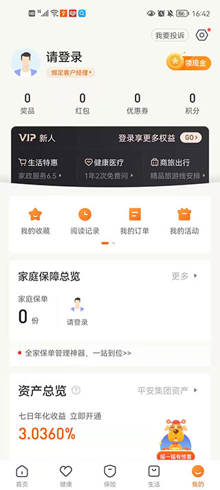 平安人寿保险app