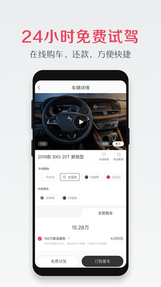 宝沃汽车app官方版截图1