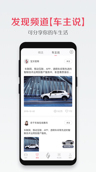宝沃汽车app官方版截图2