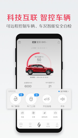 宝沃汽车app官方版截图3