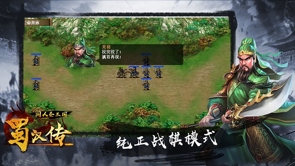 同人圣三国蜀汉传手游截图2