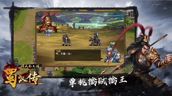 同人圣三国蜀汉传手游截图4