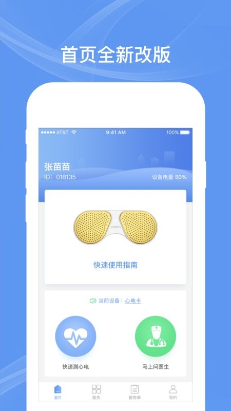 卡帕奇心电客户端截图1