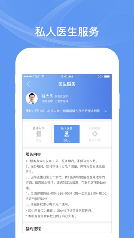 卡帕奇心电客户端截图2