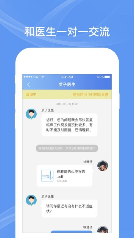 卡帕奇心电客户端截图3